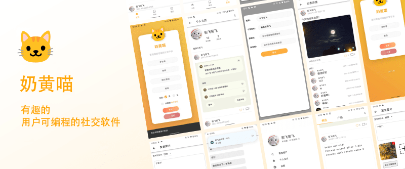 Featured image of post 我们设计了一个有趣的社交软件——奶黄猫